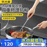 炊大皇 有钛平底锅 304不锈钢煎锅不粘锅可用铁铲蜂窝纹电磁炉煎锅26cm