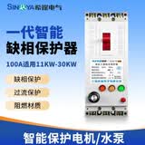 希崖三相电机缺相保护器三相断路器380V自动水泵缺相保护器可调 100A