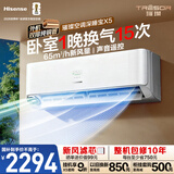 海信璀璨新风空调深睡宝X5 大1.5匹外机双排纯铜管挂机换气静音省电语音世界杯定制KFR-35GW/X5E1-1