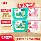 立白洗衣凝珠 208颗 除菌抑菌 洁净柔护留香 浓缩洗衣液 速溶快洗