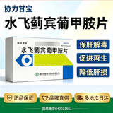[协力甘宝] 水飞蓟宾葡甲胺片50mg*48片/盒 科学保肝护肝片剂