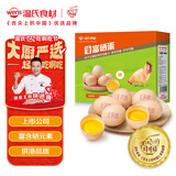 温氏供港富硒鲜鸡蛋30枚/3斤 谷物喂养 生鲜食材牛奶早餐搭档生鲜食材