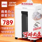 得力5级保密办公商用碎纸机 大型商务家用碎纸机文件粉碎机 单次8张 23L 持续10分钟 可碎卡 27250