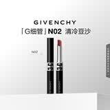 G细管N02清冷豆沙口红唇膏 生日礼物送女友
