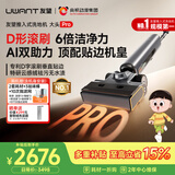 UWANT友望新品洗地机大头Pro D字滚刷 洗拖吸一体自动清洗拖地机家用手持电动拖把洗地拖地一体机