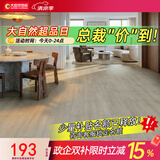 大自然（Nature）【A】多层木质复合地板耐磨适合地暖无漆环保14mm慕森系列 包安装 烟雨朦胧