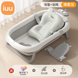 iuu婴儿洗澡盆 可折叠宝宝浴盆大号 洗澡神器躺托浴架新生儿童用品 【北欧灰】+浴垫+浴网 材质：FDA食品级材质检测认证