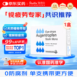 【原研进口】施图伦 七叶洋地黄双苷滴眼液 0.4ml*10支/盒 不含防腐剂