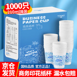 优奥一次性纸杯210ml*1000只印花加厚水杯环保整箱装家用办公商务杯子