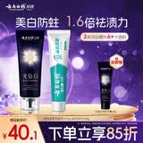 云南白药牙膏 去黄去渍 口气清新 美白抗敏 益优冰柠+光钻白桂花2支共210g