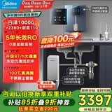 美的（Midea）省芯加热制冷直饮净水器套装【白泽1000+管线机239D+前置110】0阻垢剂反渗透过滤家用壁挂式净饮机