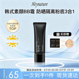 韩妮采（Heynature）韩国植物防晒隔离控油遮瑕保湿BB霜送女生礼物 黑色BB#象牙白 保湿款