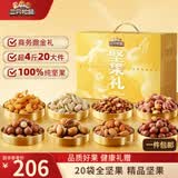 三只松鼠纯坚果礼盒2110g/20件零食礼包松子送礼长辈企业团购