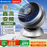 格力（GREE）【360°环绕送风】空气循环扇大风量静音电风扇智能家用直流变频办公桌面台式电扇FXTZ-20T63Bg5