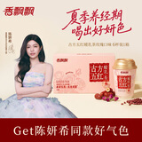 香飘飘【陈妍希同款】玫瑰限定养生奶茶古方五红暖乳茶6杯礼盒装453g