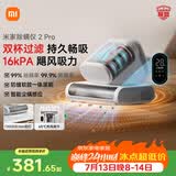 米家小米除螨仪2 Pro 升级双尘杯 智能LED屏 紫外线超声波除螨杀菌 床上去螨虫