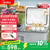 美的（Midea）车载冰箱压缩机快速制冷9升车家两用冷冻冷藏宿舍办公室轿车冰箱