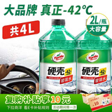 龟牌（Turtle Wax）硬壳玻璃水防冻-42°汽车冬季去油膜雨刮水强力去污2L*2瓶