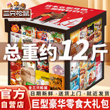 三只松鼠零食大礼包豪华高端超大巨型七夕情人节礼物送女友零食整箱5439g