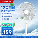 格力（GREE）格力26年重磅新品电风扇家用节能落地扇大风量摇头 轻音12叶仿生羽翼风扇FD-35X79h7 顶(白+杏灰)