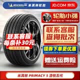 米其林（MICHELIN） 浩悦5 PRIMACY 5 米其林轮胎 235/55R18 104W适配奔驰GLA奥迪Q3 汽车轮胎