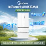 美的508L法式四开门冰箱新国标一级能效双系统双循环除菌净味风冷无霜大容量2026新款MR-508WFJDPZE白