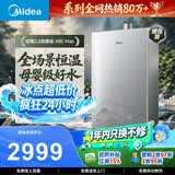 美的【新品安睡2.0高奢版X9S】16升燃气热水器天然气 精钢水箱母婴级水质 7A恒温增压大水量一级静音