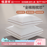 恒源祥纯棉抱枕芯 万能方形沙发靠垫内胆 45 50 55枕头芯酒店单只一对装 一对装-立体边 60cm*60cm 含枕芯