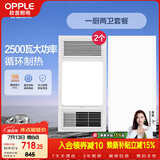 欧普照明（OPPLE）风暖浴霸超薄浴室取暖器卫生间暖风机集成吊顶 套餐4