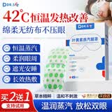 DR.SCT叶黄素蒸汽眼罩热敷睡眠遮光护眼贴缓解眼睛疲劳眼干眼涩视力模糊