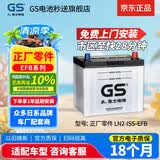 GS杰士自营汽车电瓶蓄电池正厂零件启停EFB-375LN2上门安装以旧换新