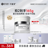 可复美焦点面霜50g重组胶原蛋白精华面霜清爽版保湿化妆品护肤品礼物