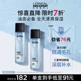 欧莱雅男士爽肤水双支保湿平衡补水控油须后水护肤品 男生礼物