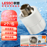 联塑（LESSO）PPR管件外螺纹直接头 6分管4分丝白色外丝直接头 热熔管金属外丝直接头 dn25X1/2＂2个/包