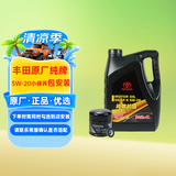 丰田（TOYOTA）原厂机油一汽纯牌5W20全合成SN 4L含机滤垫圈包安装 适配详询客服