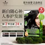 施华蔻（Schwarzkopf）怡然滋养染发霜2.0莹亮纯黑 染发膏人参 多次盖白补染热卖商品