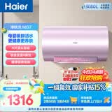 海尔（Haier）电热水器60升 小红花MG7 净肤洗 内胆免清洗新升级 3300W变频速热一级能效 家用储水式