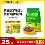 疯狂小狗狗粮 中大型幼犬成犬 鸡肉燕麦呵护肠胃通用粮2kg/4斤