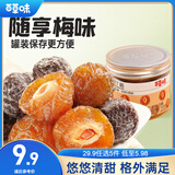 百草味 韩话梅闲了梅168g 清甜九制蜜饯果干梅子办公室零食