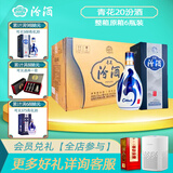 汾酒【酒厂直供】 山西杏花村清香型白酒 42度 500mL 6盒 【青花汾酒20】整箱装