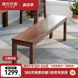 源氏木语实木长条凳北欧黑胡桃木家用餐厅凳子现代简约卧室床尾凳1.4米