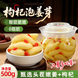 鲜窝窝 枸杞泡姜芽500g 山东醋泡姜嫩姜仔姜芽生姜腌菜下饭菜泡菜 