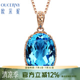 欧采妮（OUCERNY）7克拉托帕石吊坠18k玫瑰金彩色蓝色宝石锁骨链珠宝挂坠送老婆礼物 瑞士蓝18K白色 带银链