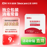 三诺酒精棉片家用酒精棉片湿巾75%50片