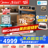 美的（Midea）78L大容量微蒸烤一体2026年新款GR7 嵌入式微蒸烤炸炖 空气炸蒸烤箱 杯水鲜蒸R7(支持鸿蒙智联)