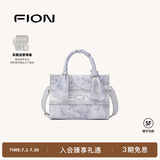 FION菲安妮巧锦托特包包女士斜挎包单肩包女大容量手提包生日礼物 浮光鱼影【中款，吊牌价1198】