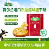 金凯利爱尔兰进口布拉尼城堡奶酪 原制干酪 烘焙原料焗饭吐司198g*1包