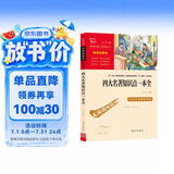 四大名著知识点一本全 中小学课外阅读 无障碍阅读 智慧熊图书