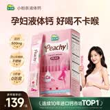 迪巧小粉条孕妇液体钙片 柠檬酸钙维生素D3 备孕产后全期补钙20条   