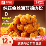 良品铺子肉松脆麻花260g休闲零食传统手工小麻花烘焙糕点点心中式下午茶